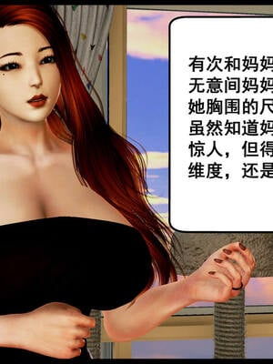 [三分贤者七分兽] 我的美艳母亲 第１～２章 [中国語]_012_88244811_p10