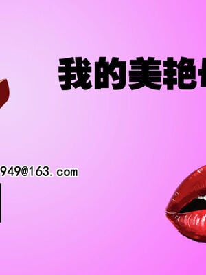 [三分贤者七分兽] 我的美艳母亲 第１～２章 [中国語]_142_93281586_p0