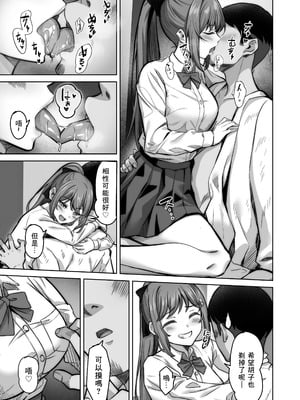 [重戦車うさぎ隊 (高野友宏)] 野々花ちゃんのパパ活日記 +裏[中国翻訳][疏碼]_016