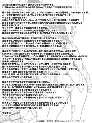 [重戦車うさぎ隊 (高野友宏)] 野々花ちゃんのパパ活日記 +裏[中国翻訳][疏碼]_062