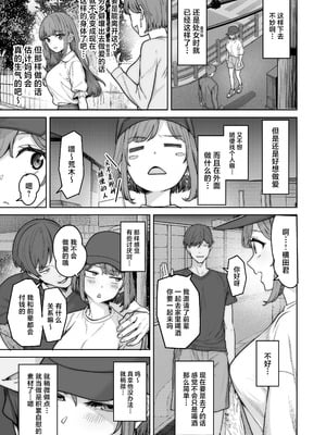 [重戦車うさぎ隊 (高野友宏)] 野々花ちゃんのパパ活日記 +裏[中国翻訳][疏碼]_065
