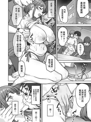 [重戦車うさぎ隊 (高野友宏)] 野々花ちゃんのパパ活日記 +裏[中国翻訳][疏碼]_066