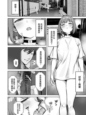 [重戦車うさぎ隊 (高野友宏)] 野々花ちゃんのパパ活日記 +裏[中国翻訳][疏碼]_072