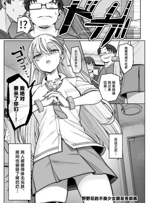[重戦車うさぎ隊 (高野友宏)] 野々花ちゃんのパパ活日記 +裏[中国翻訳][疏碼]_083