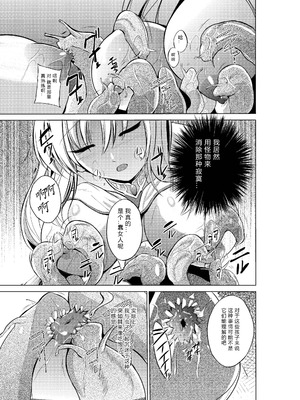 [千葉産地 (ミー助)]ダンジョントラベ○ーズ (トゥハート2 ダンジョントラベラーズ) [個人整合][中国翻訳]_006