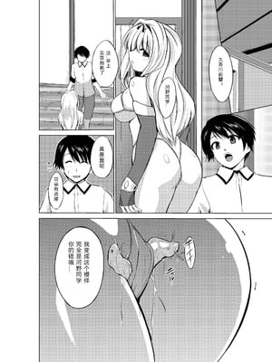 [千葉産地 (ミー助)]ダンジョントラベ○ーズ (トゥハート2 ダンジョントラベラーズ) [個人整合][中国翻訳]_021