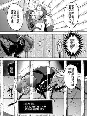 [千葉産地 (ミー助)]ダンジョントラベ○ーズ (トゥハート2 ダンジョントラベラーズ) [個人整合][中国翻訳]_038