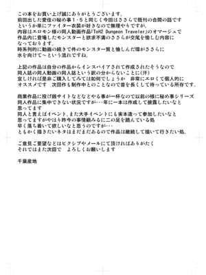 [千葉産地 (ミー助)]ダンジョントラベ○ーズ (トゥハート2 ダンジョントラベラーズ) [個人整合][中国翻訳]_054
