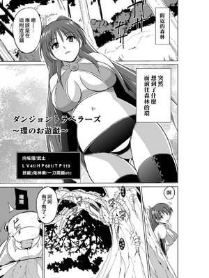 [千葉産地 (ミー助)]ダンジョントラベ○ーズ (トゥハート2 ダンジョントラベラーズ) [個人整合][中国翻訳]_084