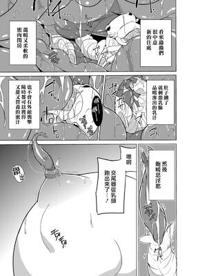 [千葉産地 (ミー助)]ダンジョントラベ○ーズ (トゥハート2 ダンジョントラベラーズ) [個人整合][中国翻訳]_090