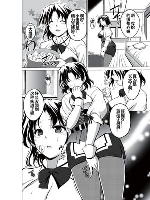 [千葉産地 (ミー助)]ダンジョントラベ○ーズ (トゥハート2 ダンジョントラベラーズ) [個人整合][中国翻訳]_138