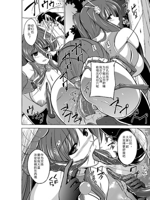 [千葉産地 (ミー助)]ダンジョントラベ○ーズ (トゥハート2 ダンジョントラベラーズ) [個人整合][中国翻訳]_210
