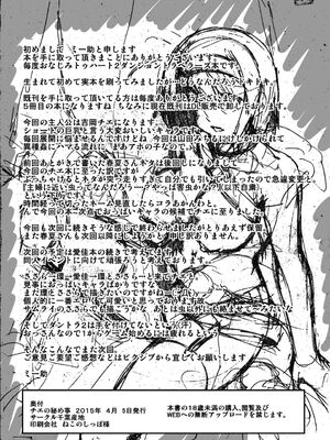 [千葉産地 (ミー助)]ダンジョントラベ○ーズ (トゥハート2 ダンジョントラベラーズ) [個人整合][中国翻訳]_276