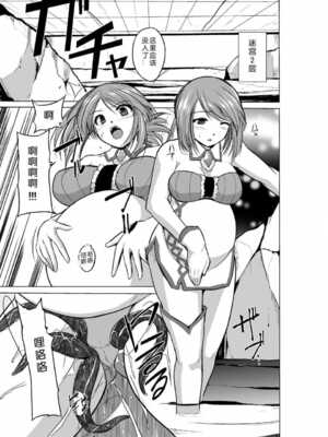 [千葉産地 (ミー助)]ダンジョントラベ○ーズ (トゥハート2 ダンジョントラベラーズ) [個人整合][中国翻訳]_311