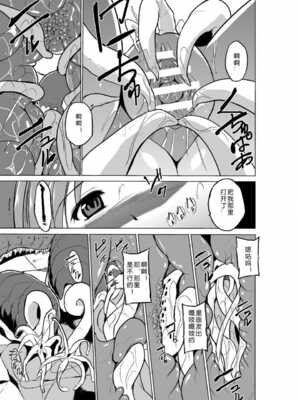 [千葉産地 (ミー助)]ダンジョントラベ○ーズ (トゥハート2 ダンジョントラベラーズ) [個人整合][中国翻訳]_321