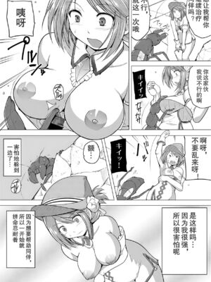 [千葉産地 (ミー助)]ダンジョントラベ○ーズ (トゥハート2 ダンジョントラベラーズ) [個人整合][中国翻訳]_344