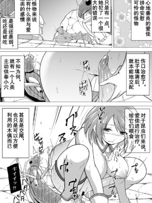 [千葉産地 (ミー助)]ダンジョントラベ○ーズ (トゥハート2 ダンジョントラベラーズ) [個人整合][中国翻訳]_362