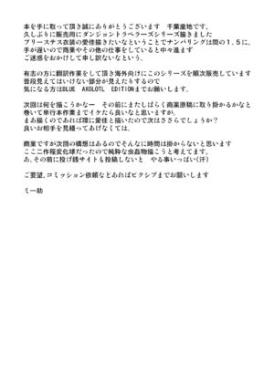 [千葉産地 (ミー助)]ダンジョントラベ○ーズ (トゥハート2 ダンジョントラベラーズ) [個人整合][中国翻訳]_369