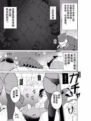 [千葉産地 (ミー助)]ダンジョントラベ○ーズ (トゥハート2 ダンジョントラベラーズ) [個人整合][中国翻訳]_428