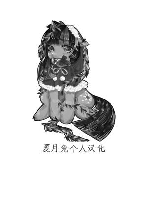 [千葉産地 (ミー助)]ダンジョントラベ○ーズ (トゥハート2 ダンジョントラベラーズ) [個人整合][中国翻訳]_Z11
