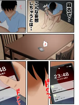[てぃが。] 妻がパート先の大学生たちと『ハメ撮り』していた件・・・。_17