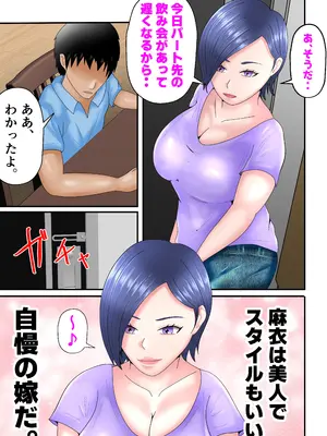 [てぃが。] 妻がパート先の大学生たちと『ハメ撮り』していた件・・・。_07