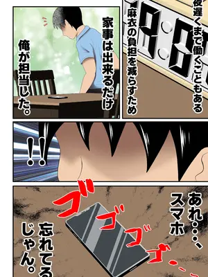 [てぃが。] 妻がパート先の大学生たちと『ハメ撮り』していた件・・・。_08