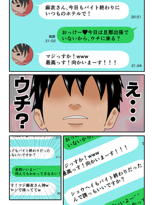 [てぃが。] 妻がパート先の大学生たちと『ハメ撮り』していた件・・・。_23