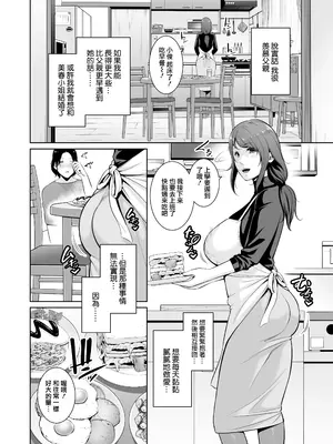 [三崎 (gonza)] 義母を、電車で… [路过的骑士汉化组]_03