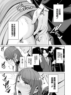 [三崎 (gonza)] 義母を、電車で… [路过的骑士汉化组]_08