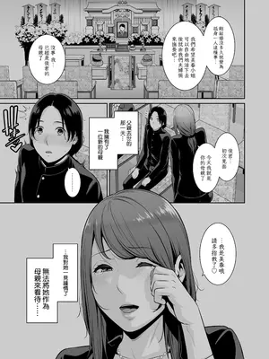 [三崎 (gonza)] 義母を、電車で… [路过的骑士汉化组]_02