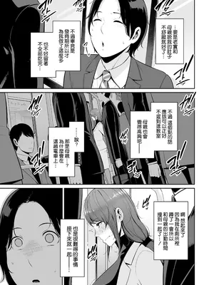 [三崎 (gonza)] 義母を、電車で… [路过的骑士汉化组]_06