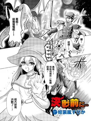 [奴裳嵐すぴか] 決戦前に… [中国翻訳]