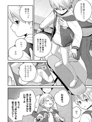 [フンニャカ] 初恋のゆくえ [DL版]_034