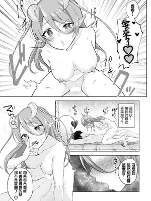 [あろにゃん] ネガティブ勇者は魔王様には敵わない_11