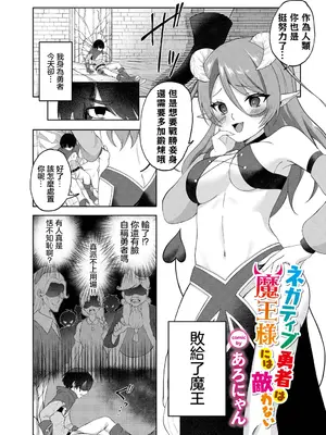 [あろにゃん] ネガティブ勇者は魔王様には敵わない