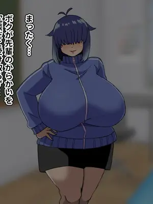 [よもぎもぎ] メカクレ爆乳先輩がマジでエロい!〜ドスケベ乳房が大爆発〜_012