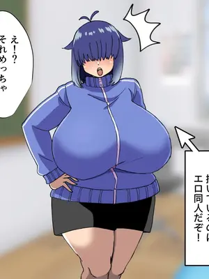[よもぎもぎ] メカクレ爆乳先輩がマジでエロい!〜ドスケベ乳房が大爆発〜_007