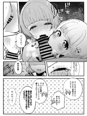 (歌姫庭園40) [OH MY GOSH!! (やーくん)] 可愛いのすゝめ？! (学園アイドルマスター)_07