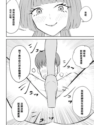 [ロキ] マッチングアプリでマゾいじめ遊び〜短小包茎〜｜用交友App馴服抖M受虐狂〜短小包莖〜 [Asuzak_Tei 个人漢化]_46