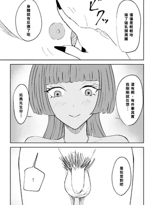 [ロキ] マッチングアプリでマゾいじめ遊び〜短小包茎〜｜用交友App馴服抖M受虐狂〜短小包莖〜 [Asuzak_Tei 个人漢化]_21
