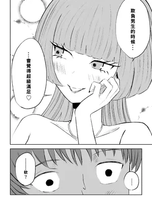 [ロキ] マッチングアプリでマゾいじめ遊び〜短小包茎〜｜用交友App馴服抖M受虐狂〜短小包莖〜 [Asuzak_Tei 个人漢化]_14