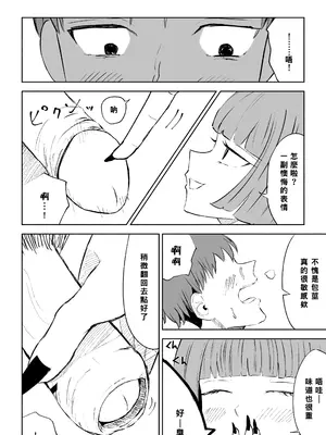 [ロキ] マッチングアプリでマゾいじめ遊び〜短小包茎〜｜用交友App馴服抖M受虐狂〜短小包莖〜 [Asuzak_Tei 个人漢化]_28