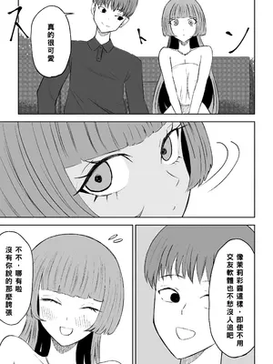 [ロキ] マッチングアプリでマゾいじめ遊び〜短小包茎〜｜用交友App馴服抖M受虐狂〜短小包莖〜 [Asuzak_Tei 个人漢化]_07