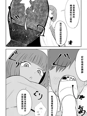 [ロキ] マッチングアプリでマゾいじめ遊び〜短小包茎〜｜用交友App馴服抖M受虐狂〜短小包莖〜 [Asuzak_Tei 个人漢化]_50