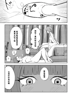 [ロキ] マッチングアプリでマゾいじめ遊び〜短小包茎〜｜用交友App馴服抖M受虐狂〜短小包莖〜 [Asuzak_Tei 个人漢化]_49