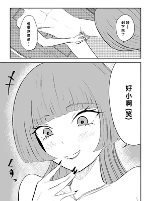 [ロキ] マッチングアプリでマゾいじめ遊び〜短小包茎〜｜用交友App馴服抖M受虐狂〜短小包莖〜 [Asuzak_Tei 个人漢化]_27