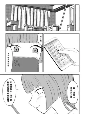 [ロキ] マッチングアプリでマゾいじめ遊び〜短小包茎〜｜用交友App馴服抖M受虐狂〜短小包莖〜 [Asuzak_Tei 个人漢化]_51