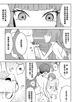 [ロキ] マッチングアプリでマゾいじめ遊び〜短小包茎〜｜用交友App馴服抖M受虐狂〜短小包莖〜 [Asuzak_Tei 个人漢化]_29