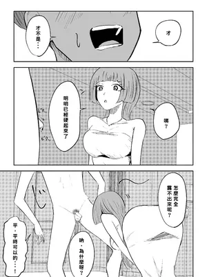 [ロキ] マッチングアプリでマゾいじめ遊び〜短小包茎〜｜用交友App馴服抖M受虐狂〜短小包莖〜 [Asuzak_Tei 个人漢化]_25